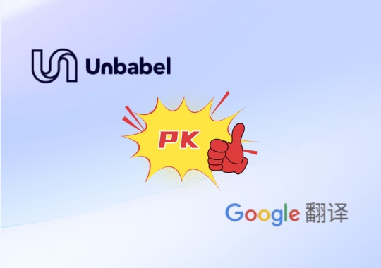 翻译行业巨变：TowerLLM 凭什么超越 Google 翻译？