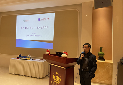 上海财经大学 MTI 主任张达球教授赴DB真人旗舰做翻译交流